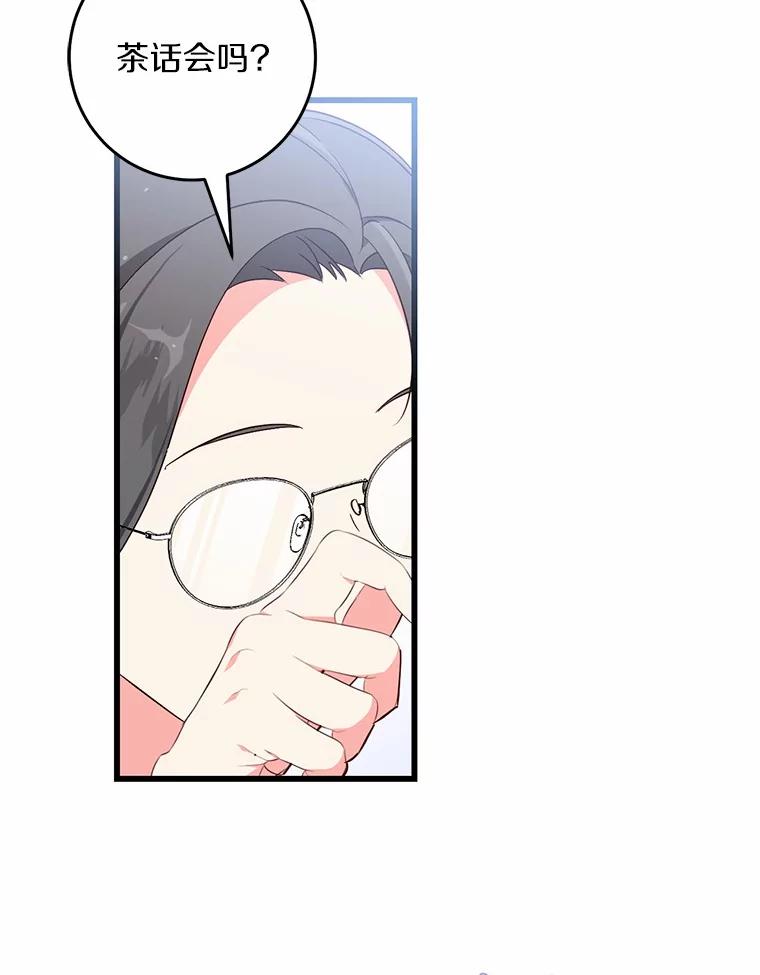 《从今天起，公爵府由我接管》49.礼裙 第31页