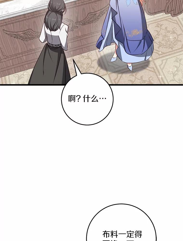 《从今天起，公爵府由我接管》49.礼裙 第68页
