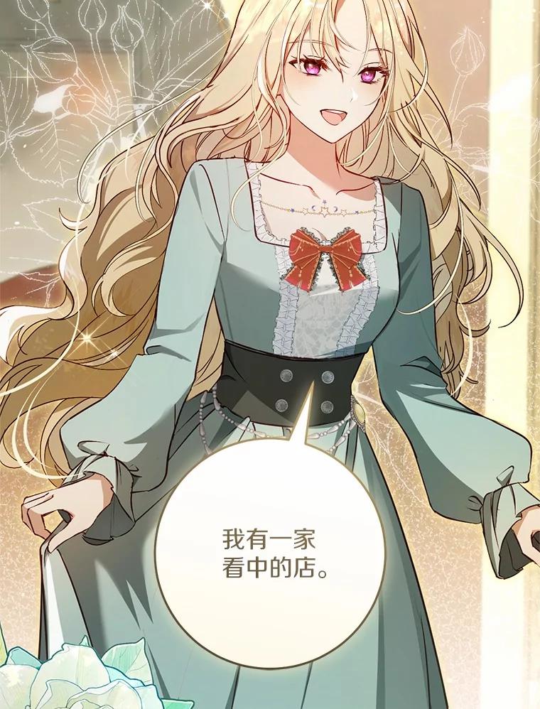 《从今天起，公爵府由我接管》49.礼裙 第6页
