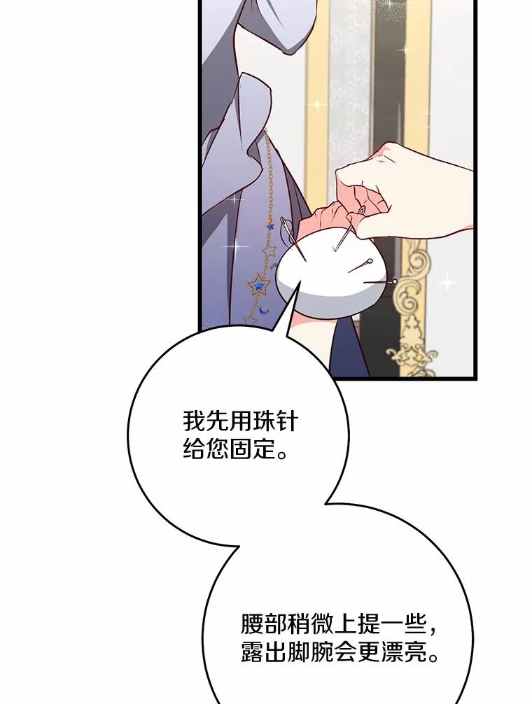 《从今天起，公爵府由我接管》49.礼裙 第54页