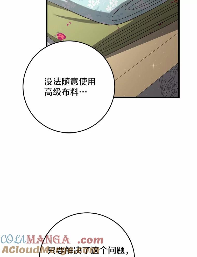 《从今天起，公爵府由我接管》49.礼裙 第101页