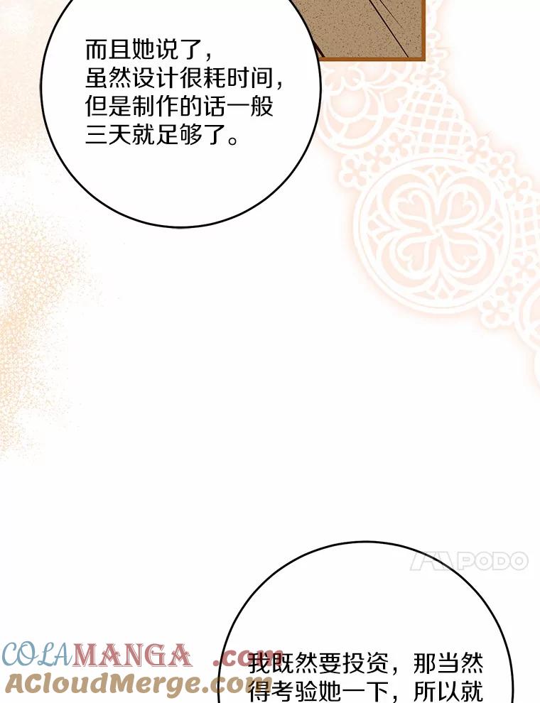 《从今天起，公爵府由我接管》49.礼裙 第93页