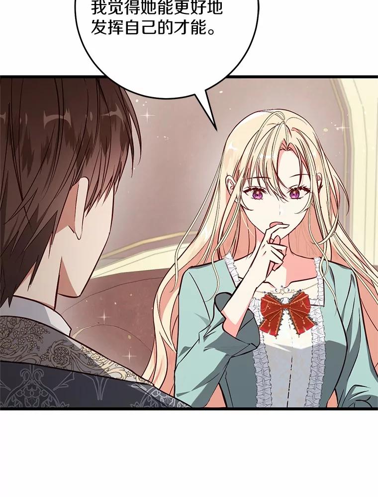 《从今天起，公爵府由我接管》49.礼裙 第102页