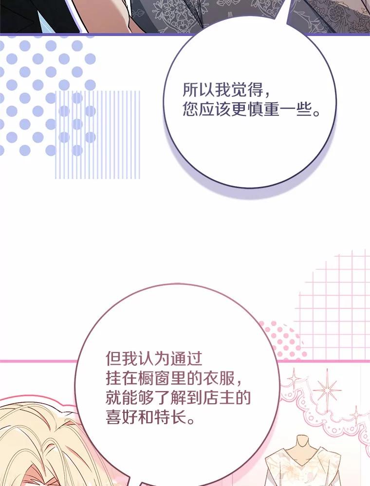 《从今天起，公爵府由我接管》49.礼裙 第12页