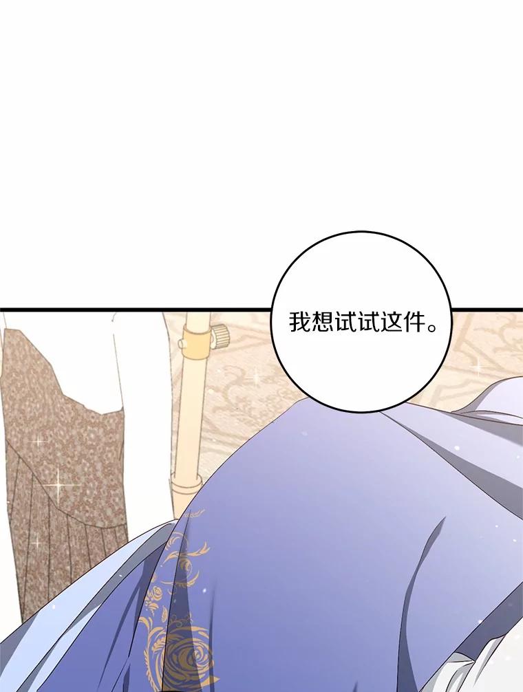 《从今天起，公爵府由我接管》49.礼裙 第44页
