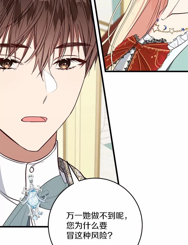 《从今天起，公爵府由我接管》49.礼裙 第95页