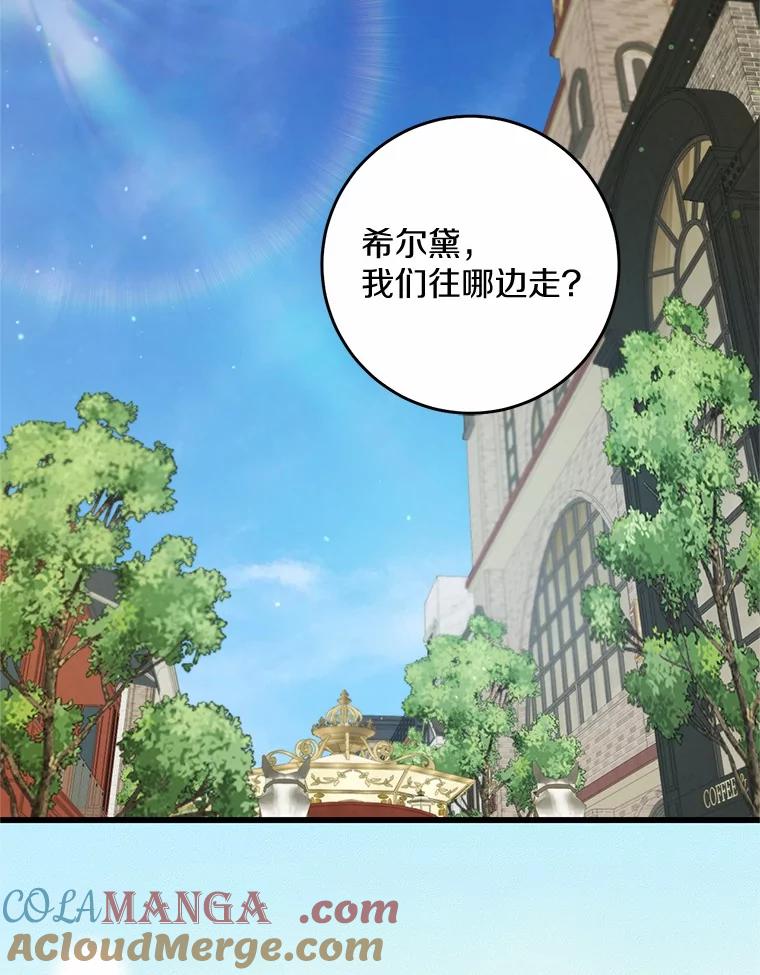 《从今天起，公爵府由我接管》49.礼裙 第21页