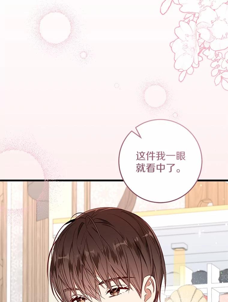 《从今天起，公爵府由我接管》49.礼裙 第48页