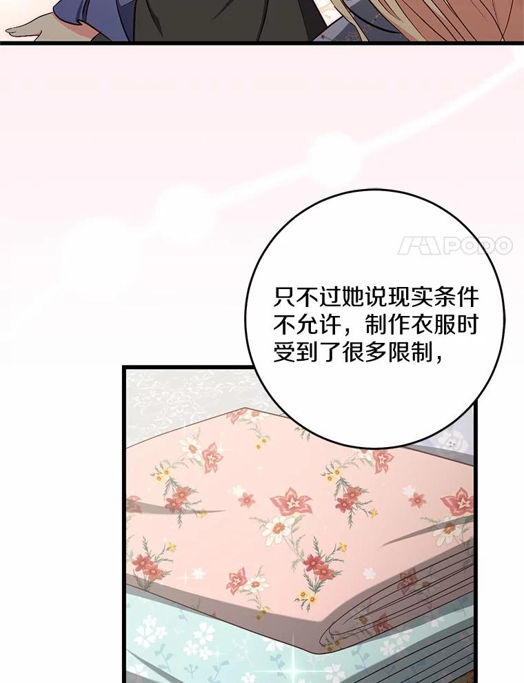 《从今天起，公爵府由我接管》49.礼裙 第100页