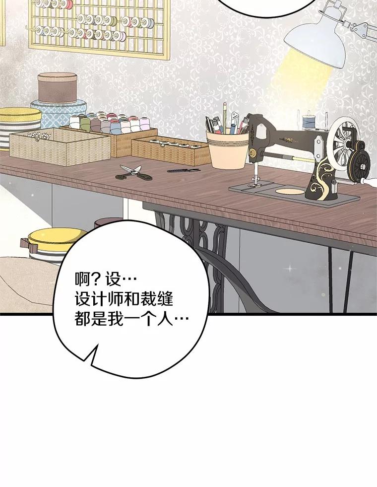 《从今天起，公爵府由我接管》49.礼裙 第28页