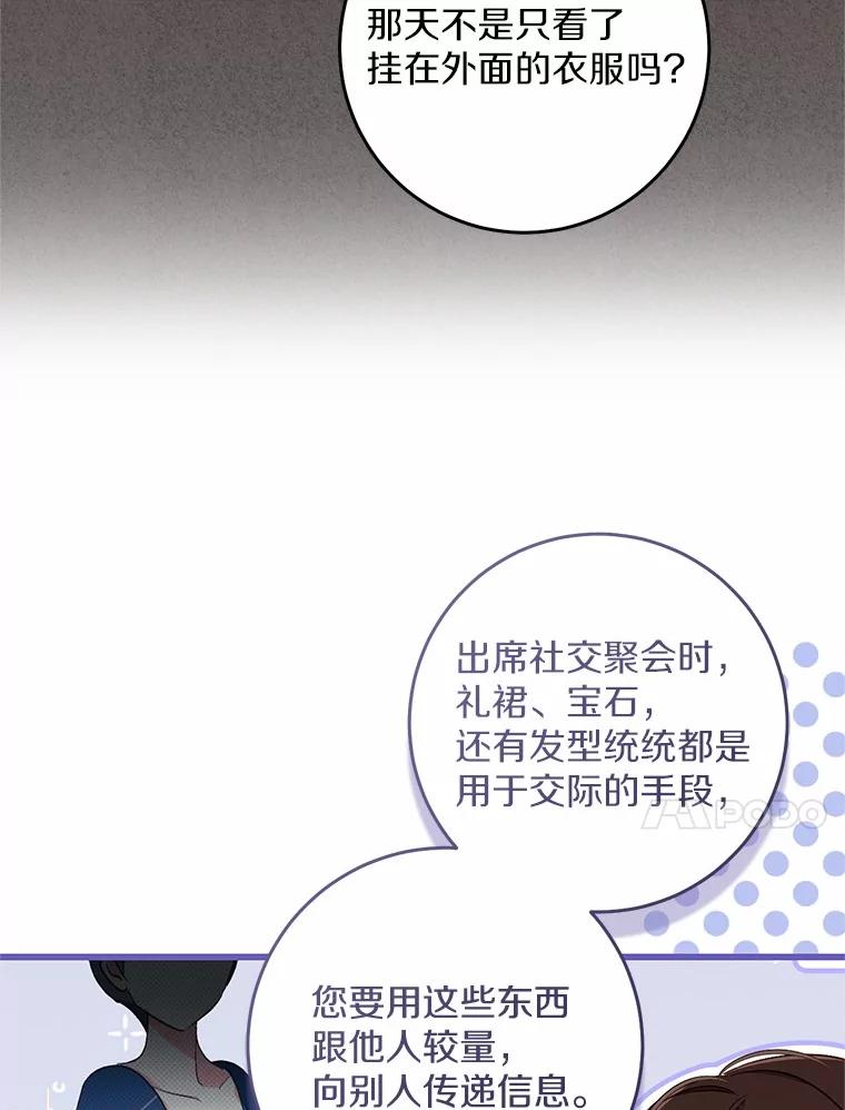 《从今天起，公爵府由我接管》49.礼裙 第10页