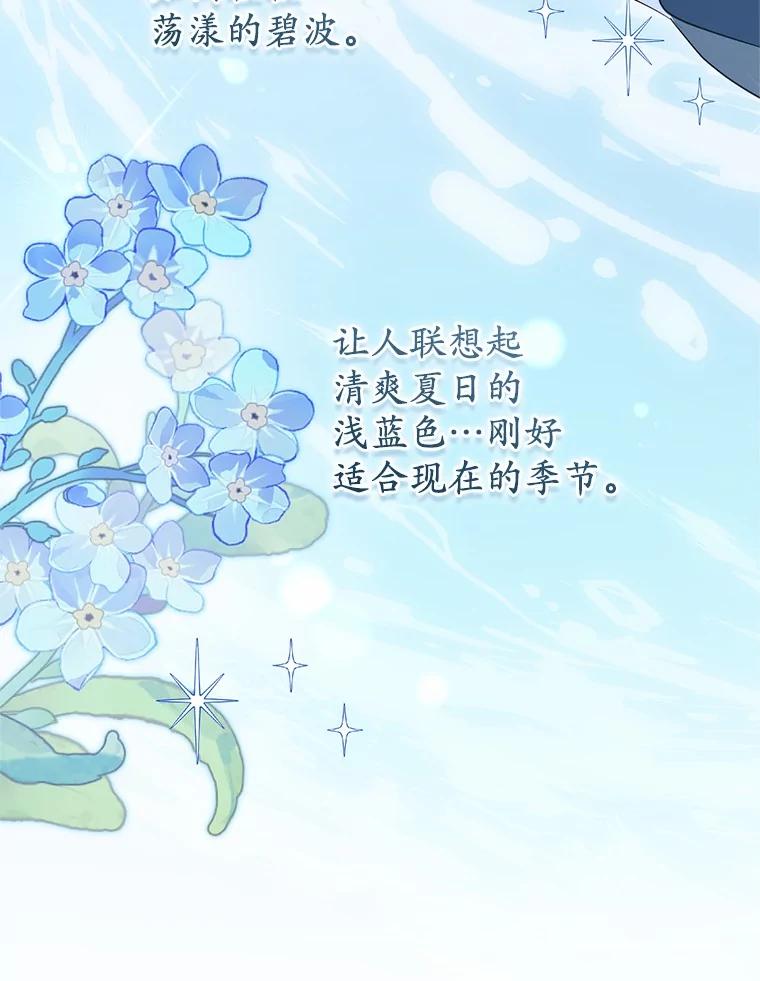 《从今天起，公爵府由我接管》49.礼裙 第42页