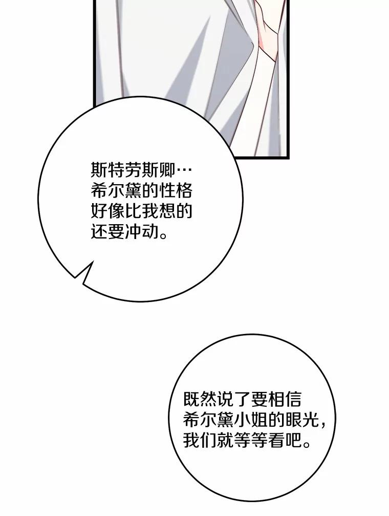 《从今天起，公爵府由我接管》49.礼裙 第51页