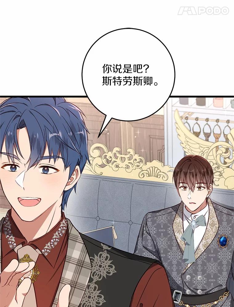 《从今天起，公爵府由我接管》49.礼裙 第60页