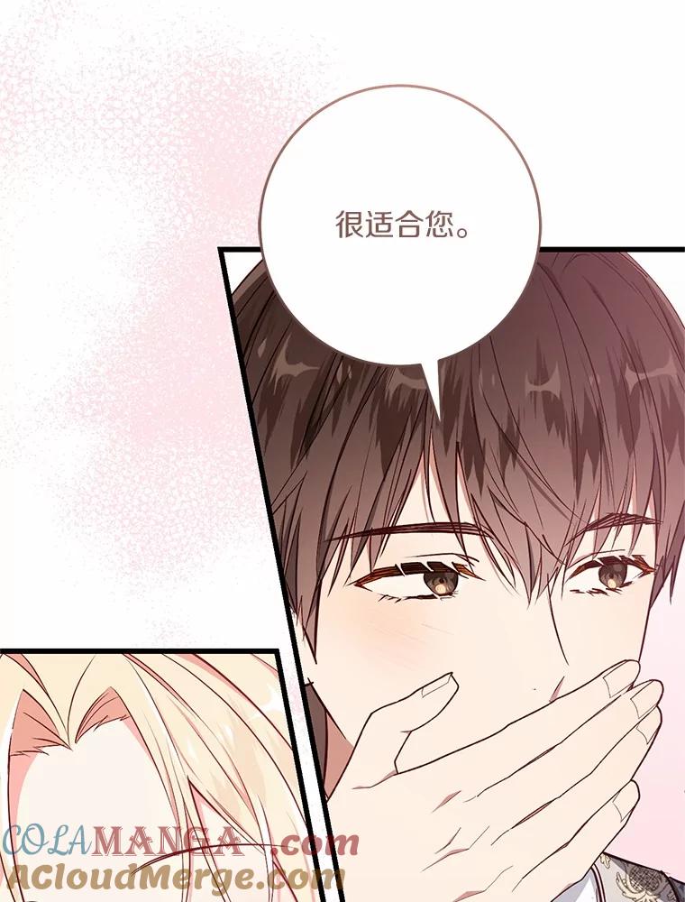 《从今天起，公爵府由我接管》49.礼裙 第65页