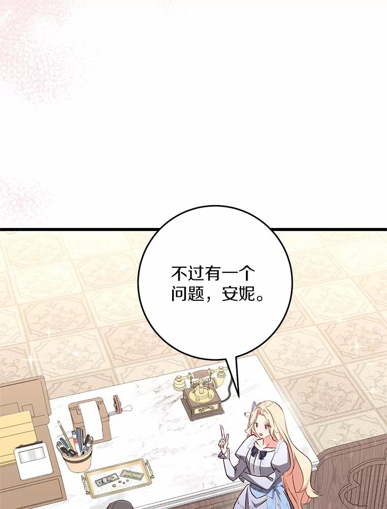 《从今天起，公爵府由我接管》49.礼裙 第67页