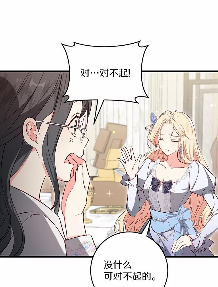 《从今天起，公爵府由我接管》49.礼裙 第70页
