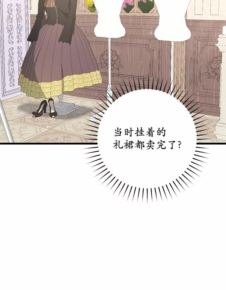 《从今天起，公爵府由我接管》49.礼裙 第35页