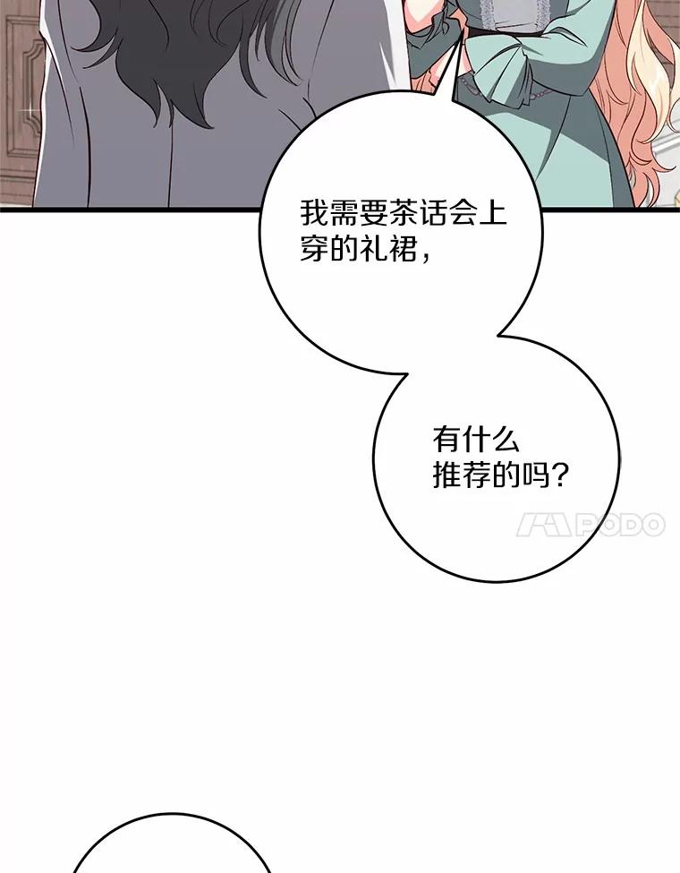 《从今天起，公爵府由我接管》49.礼裙 第30页