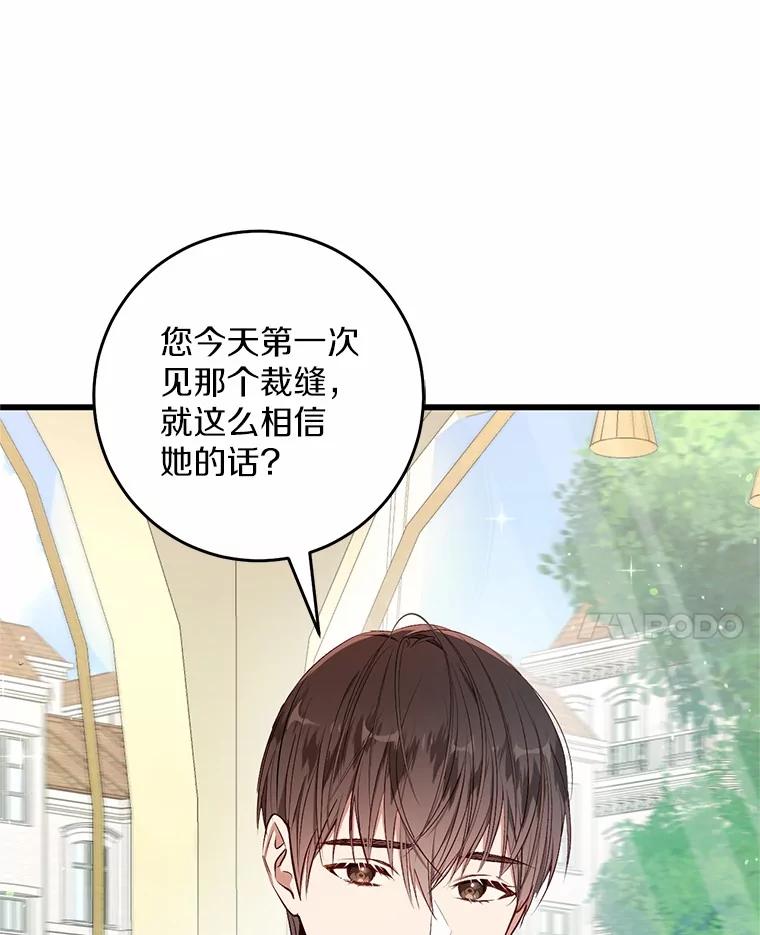 《从今天起，公爵府由我接管》49.礼裙 第103页