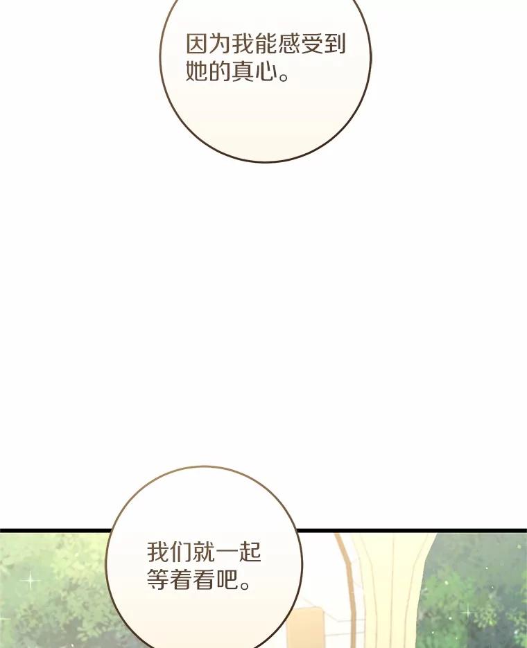 《从今天起，公爵府由我接管》49.礼裙 第106页