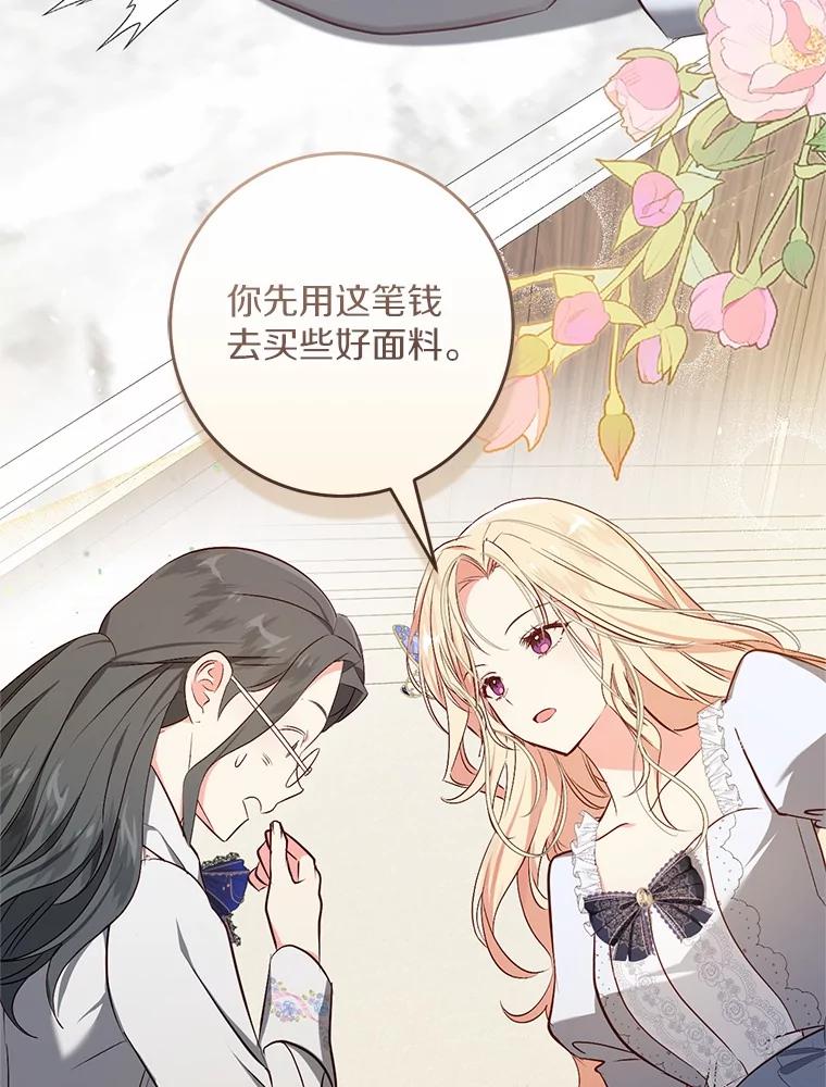 《从今天起，公爵府由我接管》49.礼裙 第72页