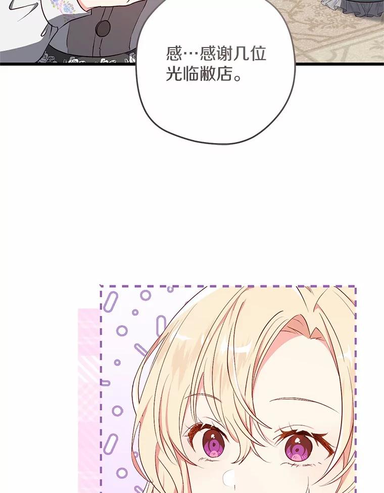 《从今天起，公爵府由我接管》49.礼裙 第26页