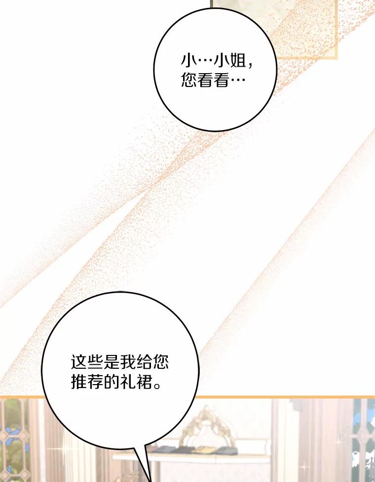 《从今天起，公爵府由我接管》49.礼裙 第38页