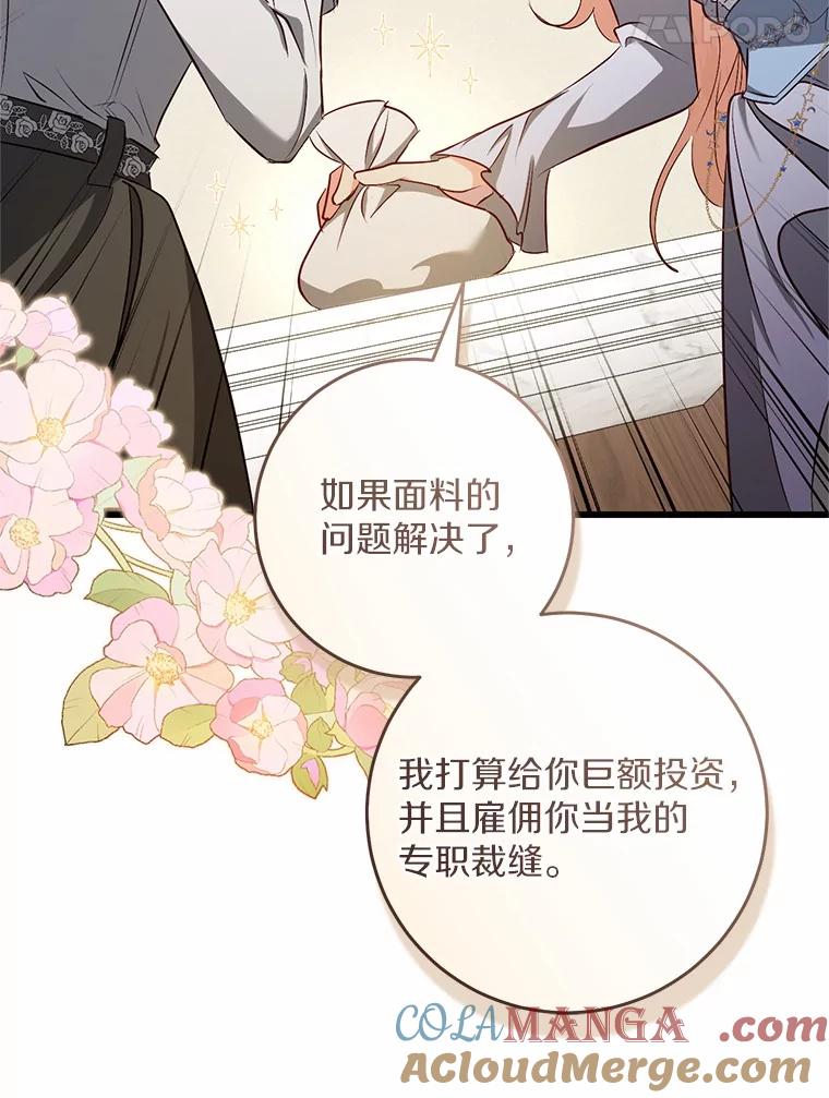 《从今天起，公爵府由我接管》49.礼裙 第73页