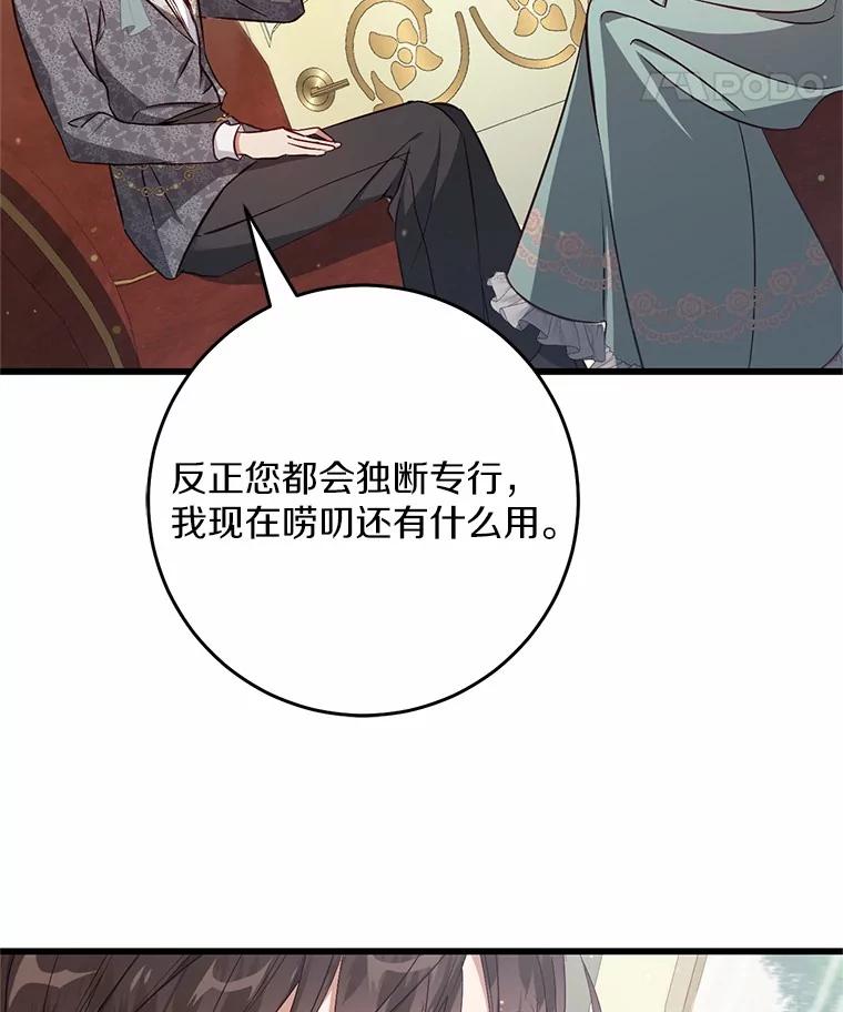 《从今天起，公爵府由我接管》49.礼裙 第87页