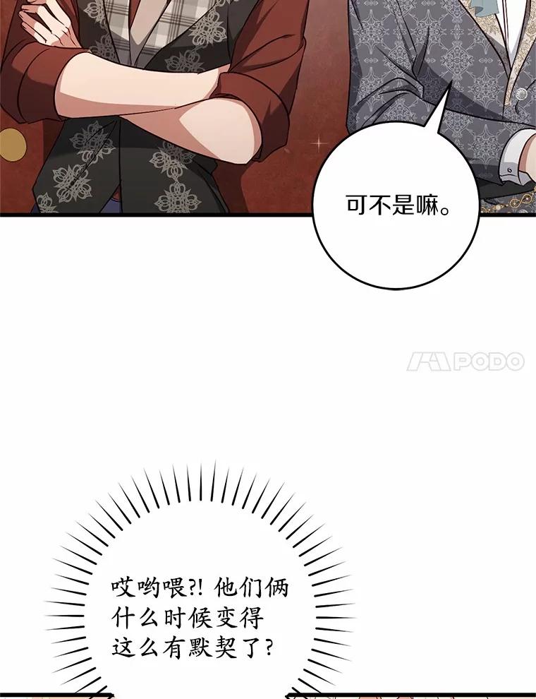 《从今天起，公爵府由我接管》49.礼裙 第90页