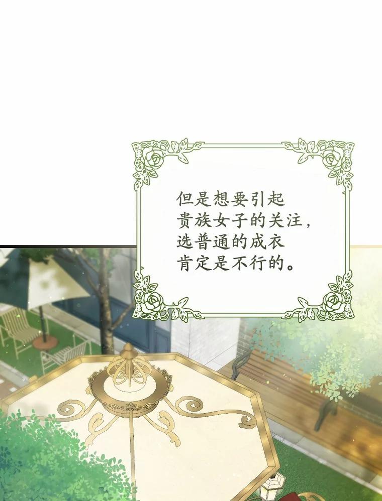 《从今天起，公爵府由我接管》49.礼裙 第3页