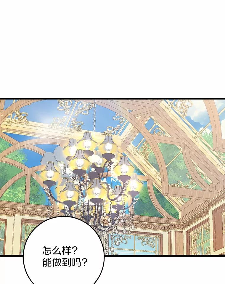 《从今天起，公爵府由我接管》49.礼裙 第74页