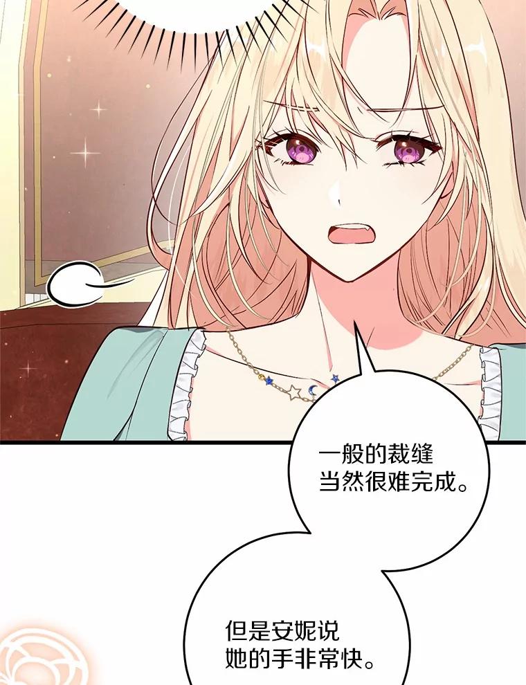 《从今天起，公爵府由我接管》49.礼裙 第91页
