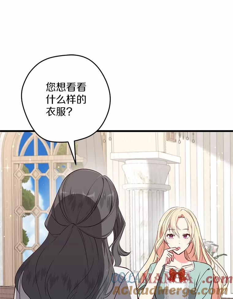 《从今天起，公爵府由我接管》49.礼裙 第29页