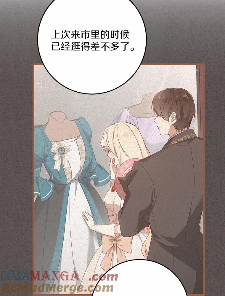 《从今天起，公爵府由我接管》49.礼裙 第9页