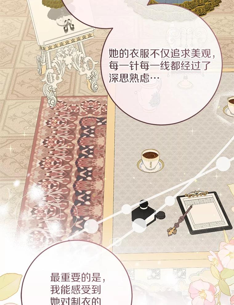 《从今天起，公爵府由我接管》49.礼裙 第98页