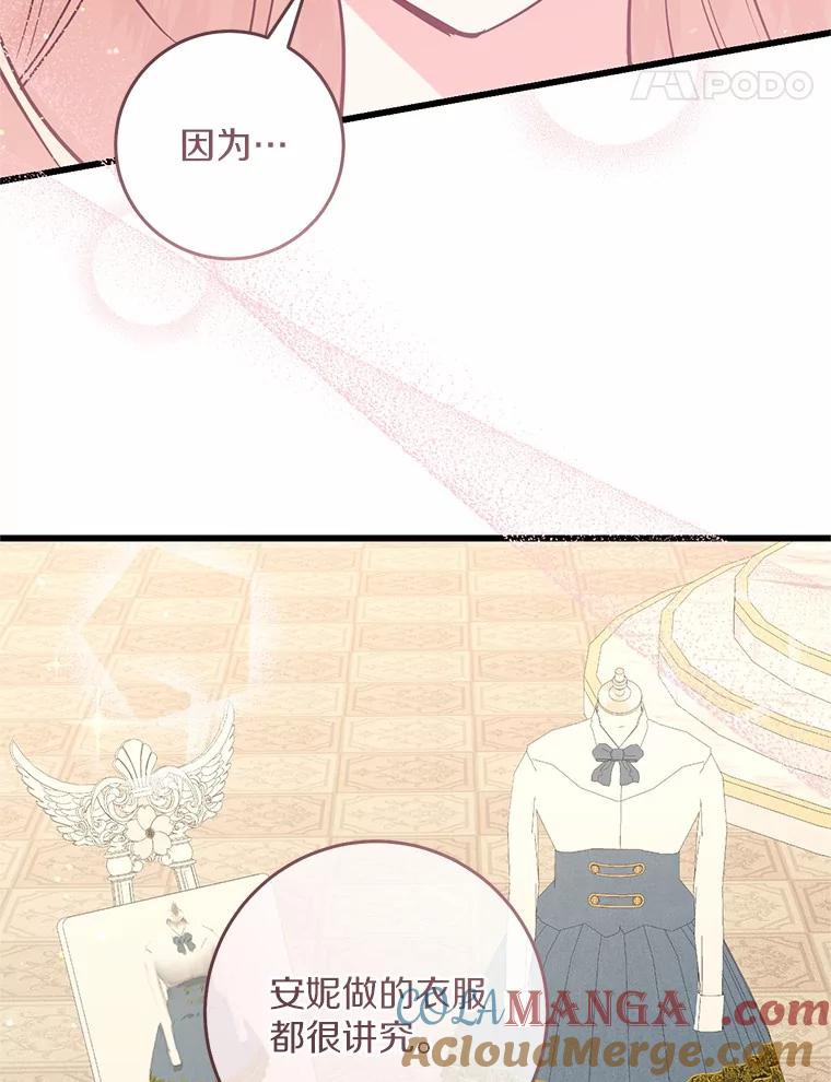 《从今天起，公爵府由我接管》49.礼裙 第97页