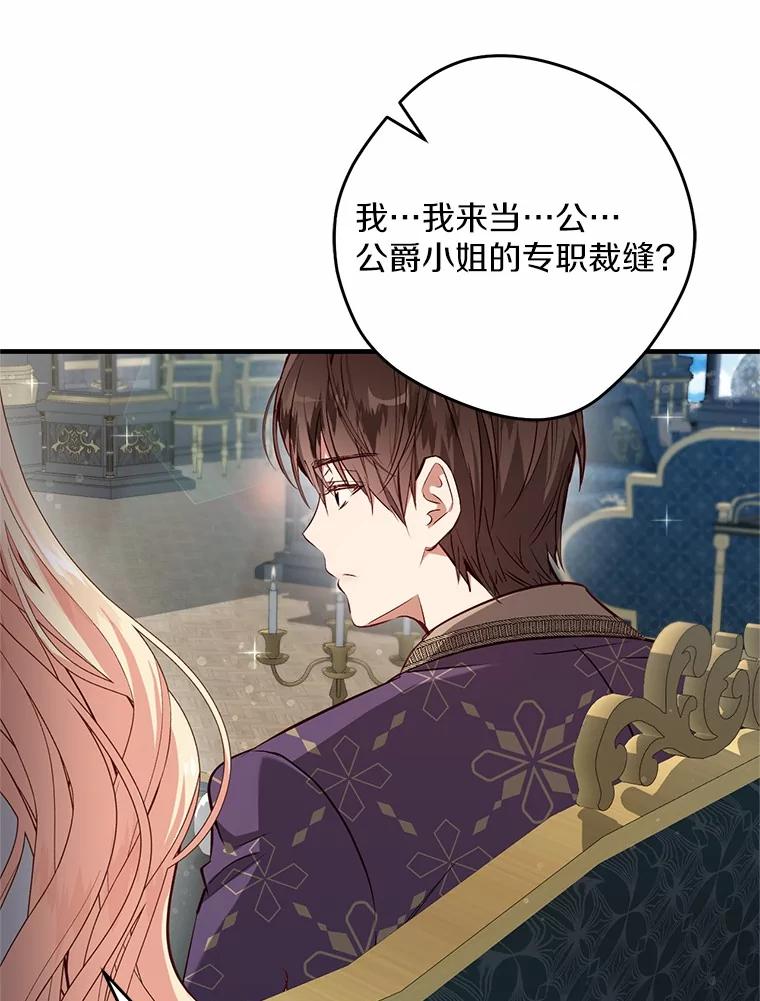 《从今天起，公爵府由我接管》50.与众不同的路 第43页