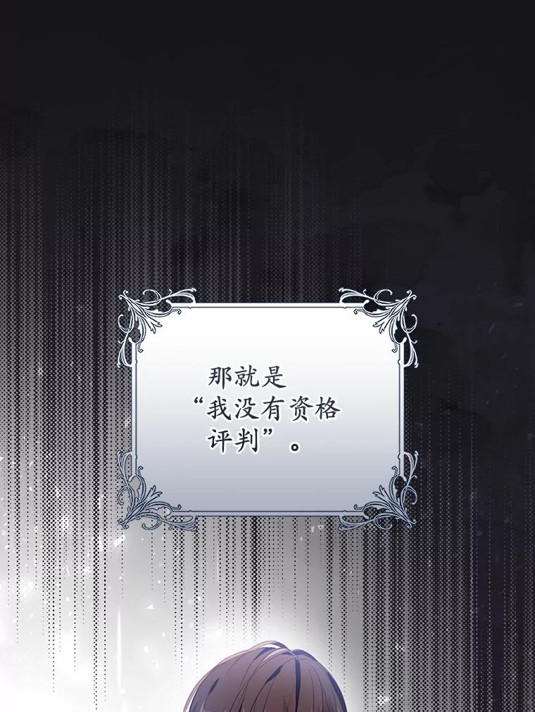 《从今天起，公爵府由我接管》50.与众不同的路 第115页