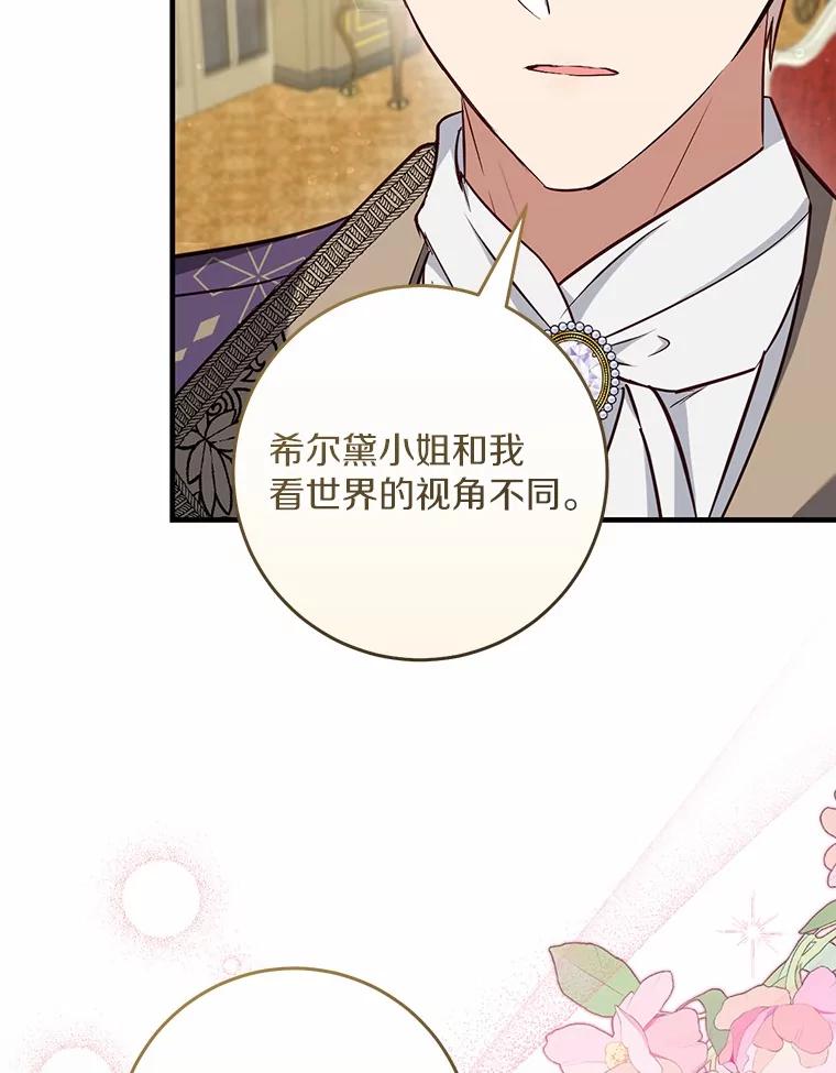 《从今天起，公爵府由我接管》50.与众不同的路 第103页