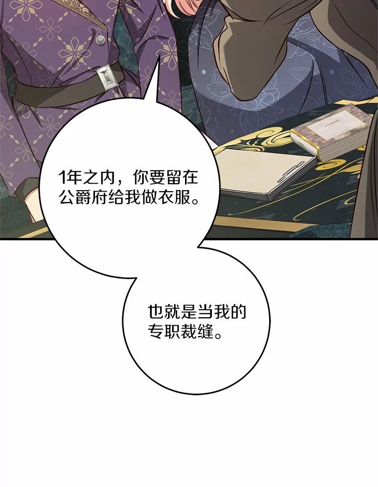 《从今天起，公爵府由我接管》50.与众不同的路 第42页