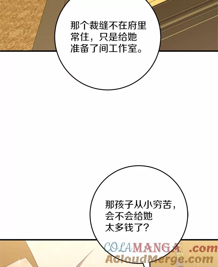《从今天起，公爵府由我接管》50.与众不同的路 第85页
