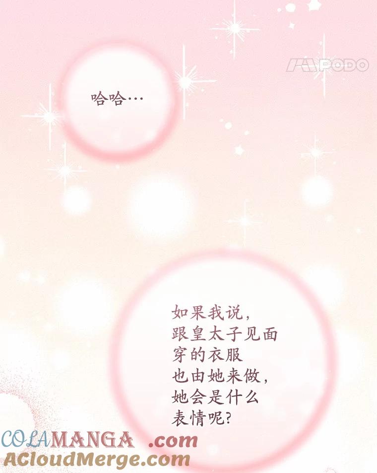 《从今天起，公爵府由我接管》50.与众不同的路 第77页