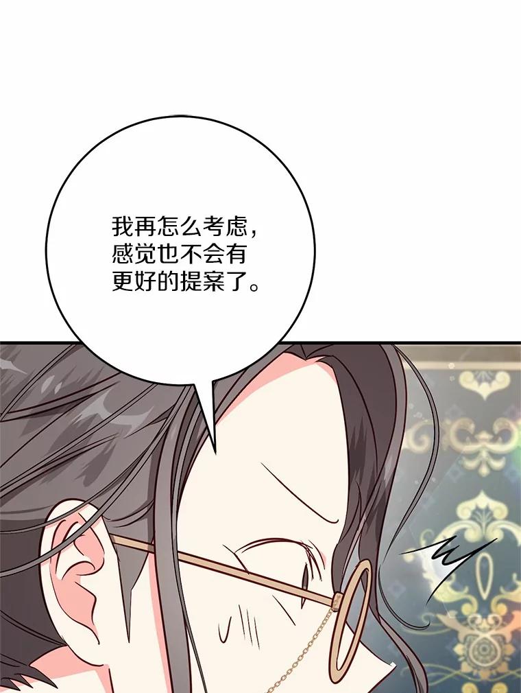 《从今天起，公爵府由我接管》50.与众不同的路 第66页