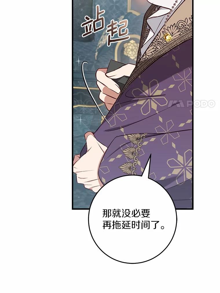 《从今天起，公爵府由我接管》50.与众不同的路 第70页
