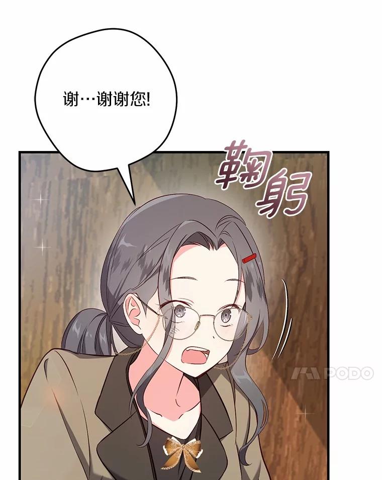 《从今天起，公爵府由我接管》50.与众不同的路 第7页