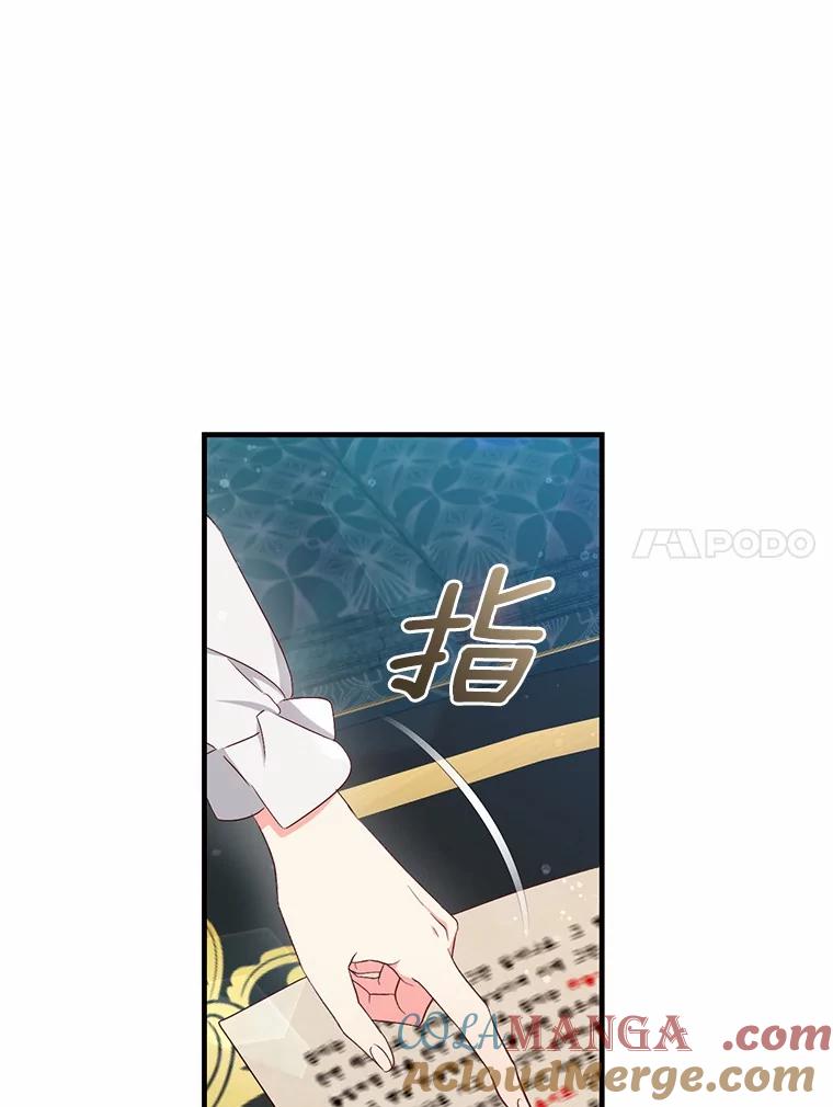 《从今天起，公爵府由我接管》50.与众不同的路 第57页