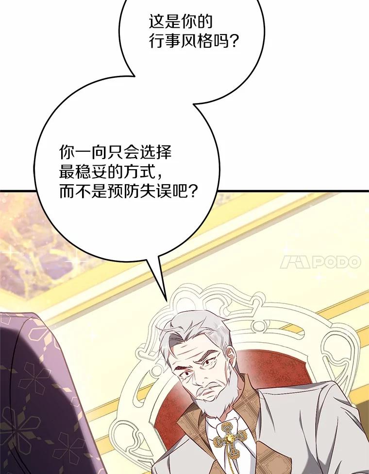 《从今天起，公爵府由我接管》50.与众不同的路 第94页