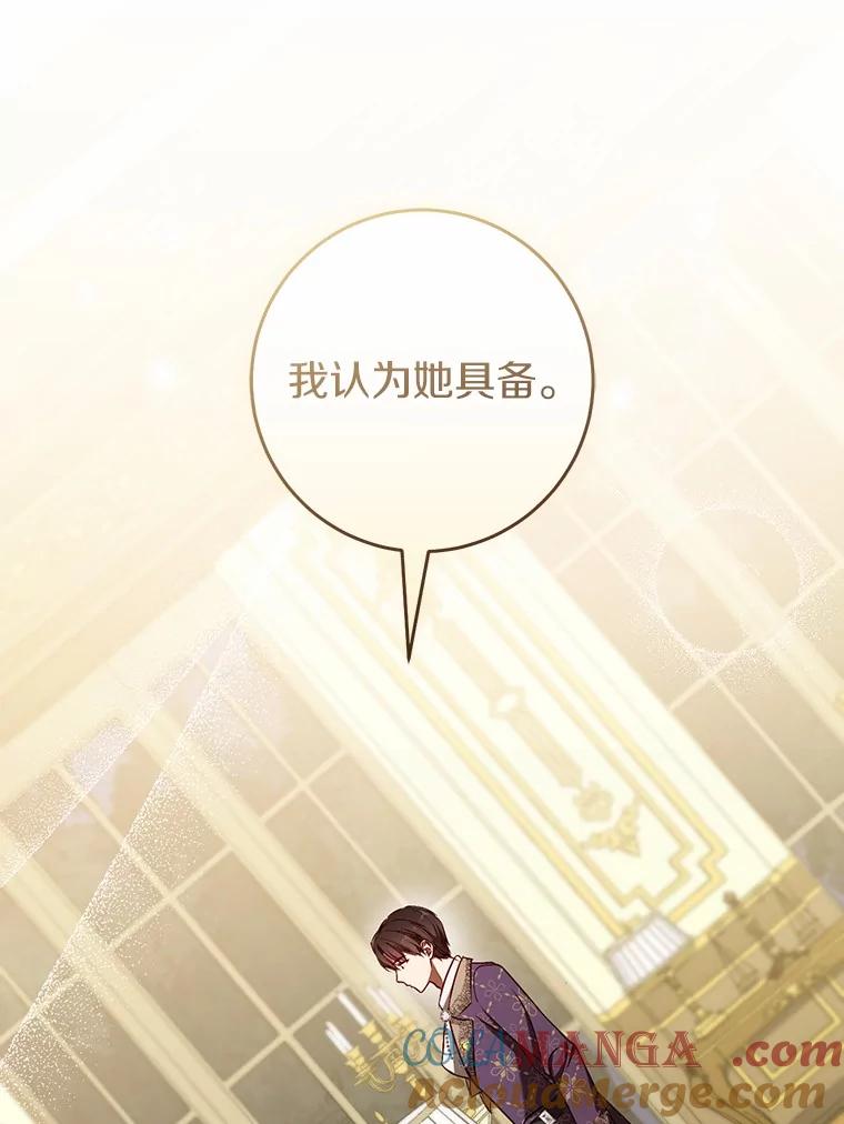《从今天起，公爵府由我接管》50.与众不同的路 第125页